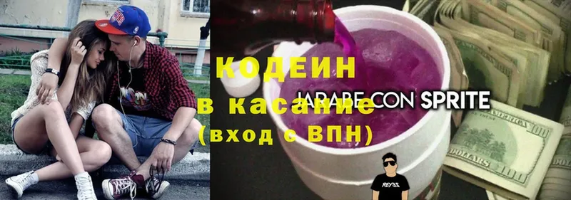 Codein Purple Drank  наркошоп  mega как зайти  Камызяк 