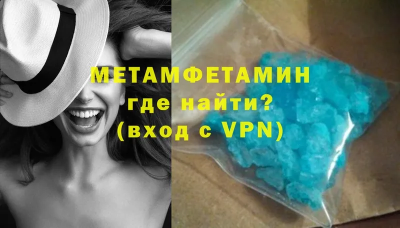 Первитин Methamphetamine Камызяк