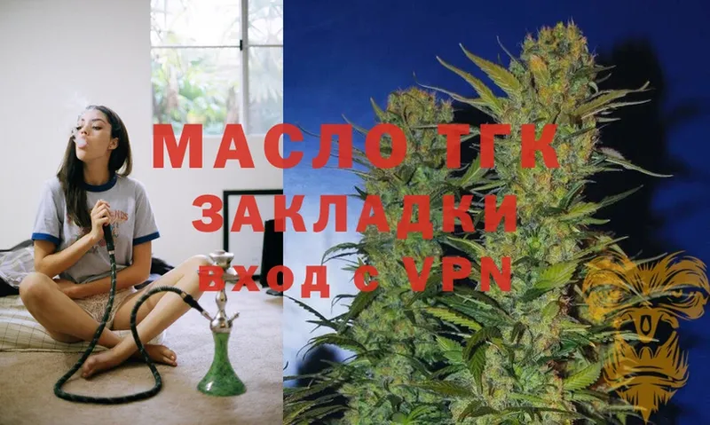 ТГК гашишное масло  Камызяк 